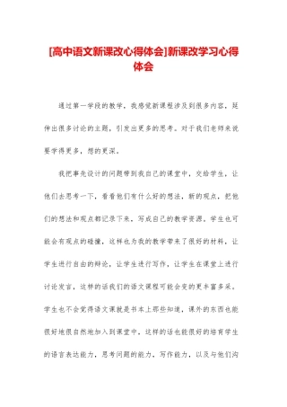 新课改学习心得体会