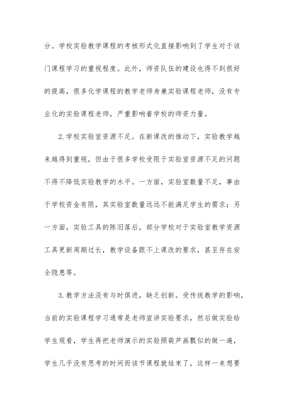 新课改下高中化学实验教学的问题及策略-高中化学新课改培养心得体会_第3页