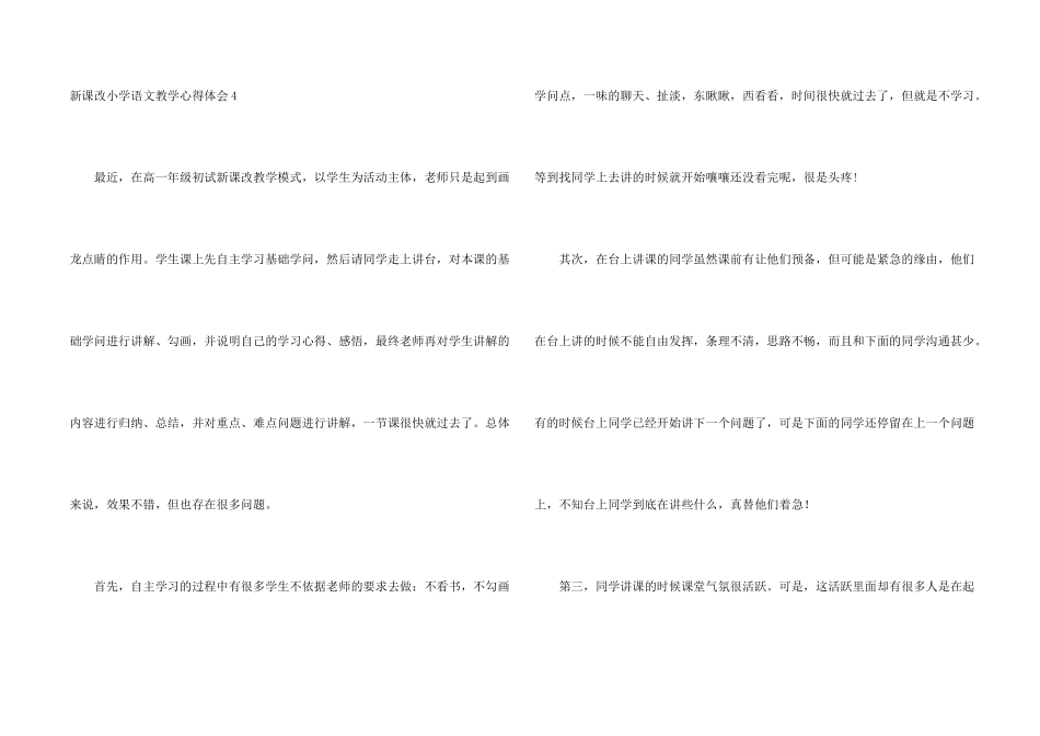 新课改小学语文教学心得体会_第2页