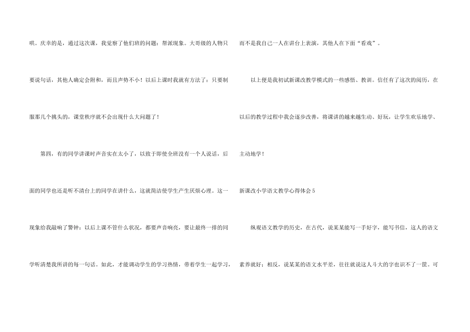 新课改小学语文教学心得体会_第3页