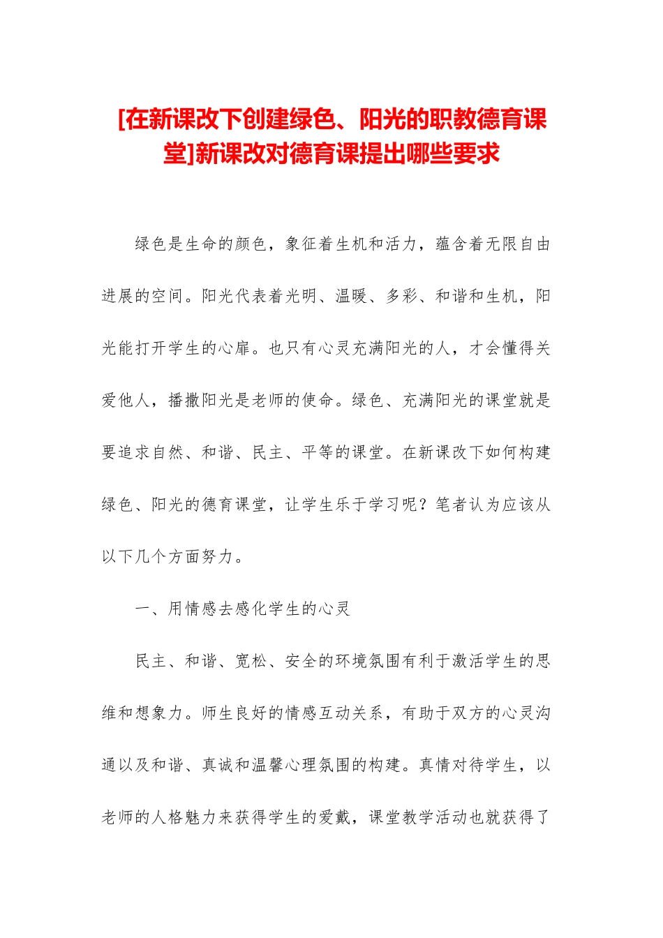 新课改对德育课提出哪些要求_第1页