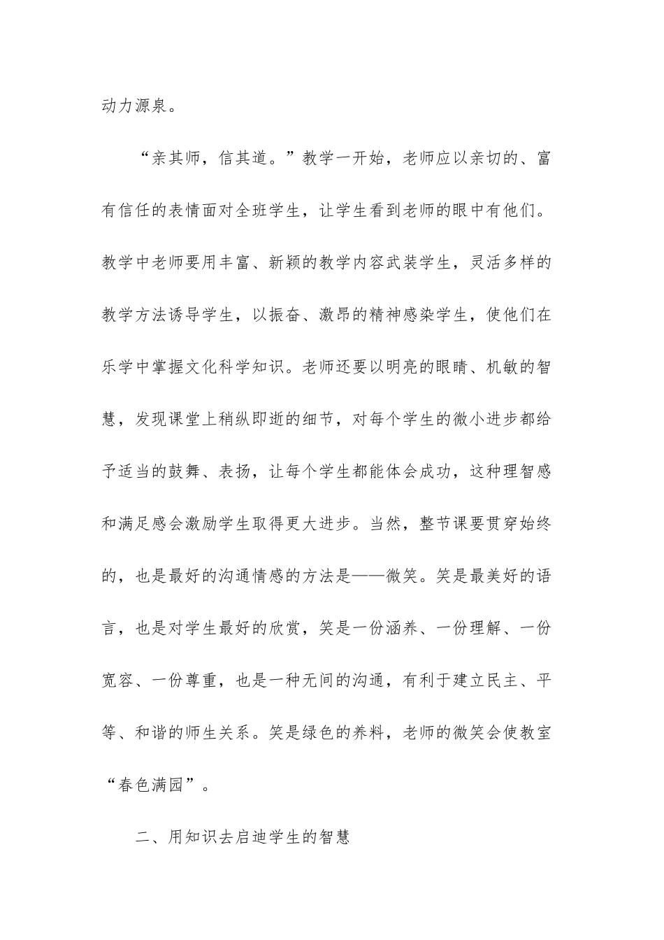新课改对德育课提出哪些要求_第2页