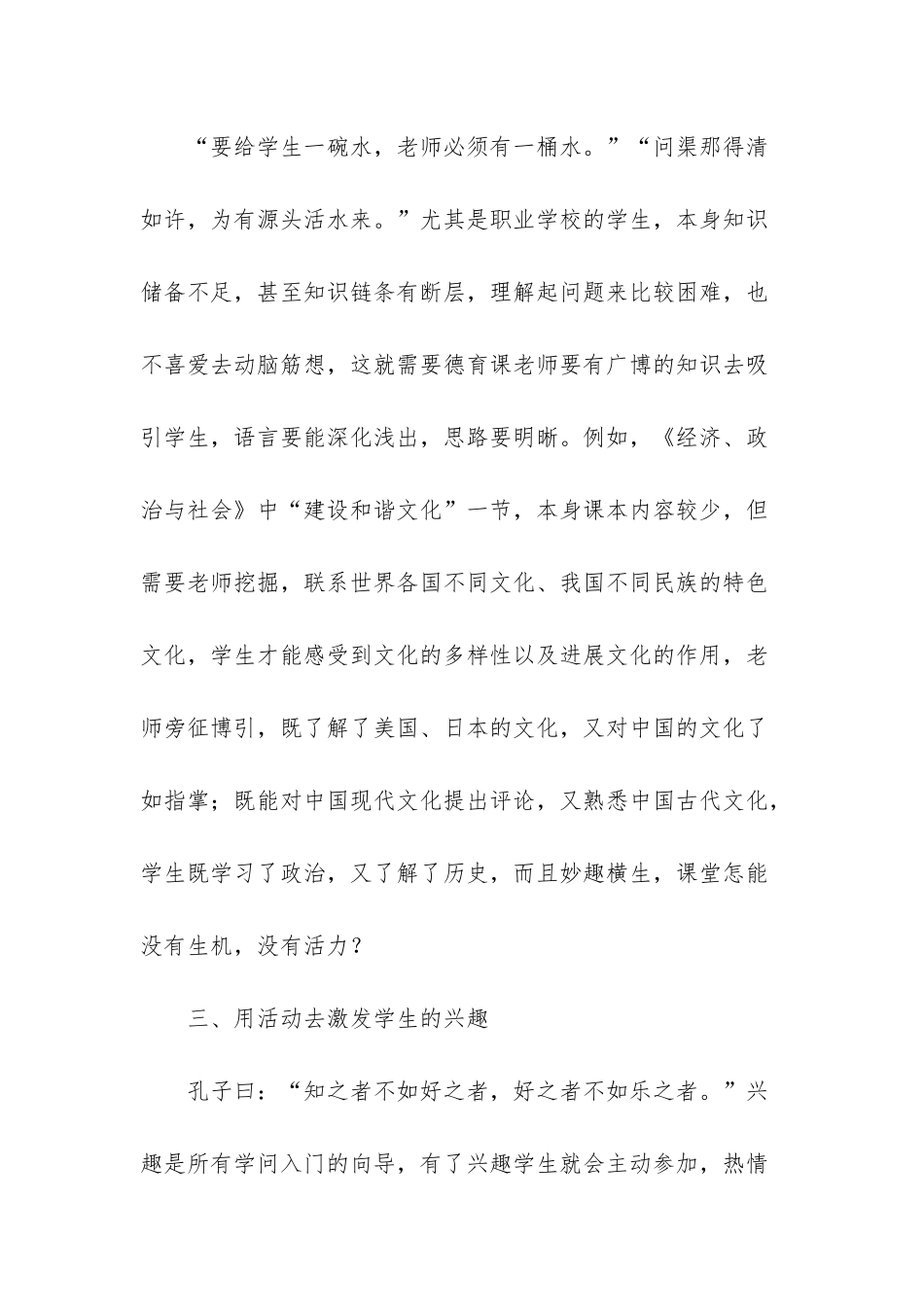 新课改对德育课提出哪些要求_第3页