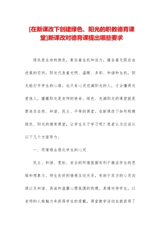 新课改对德育课提出哪些要求