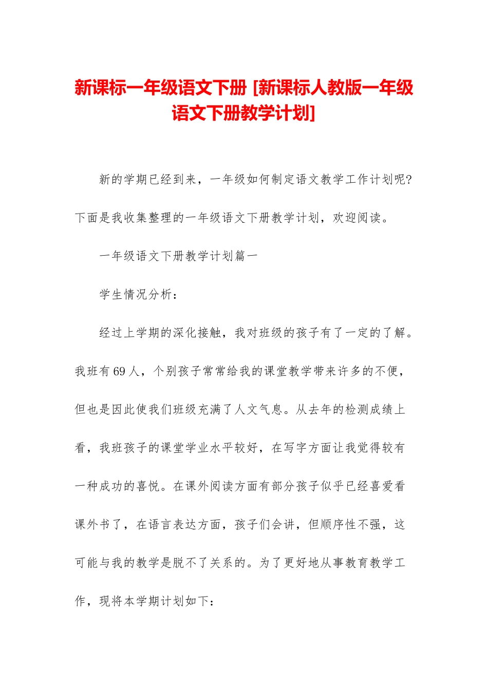 新课标一年级语文下册-_第1页