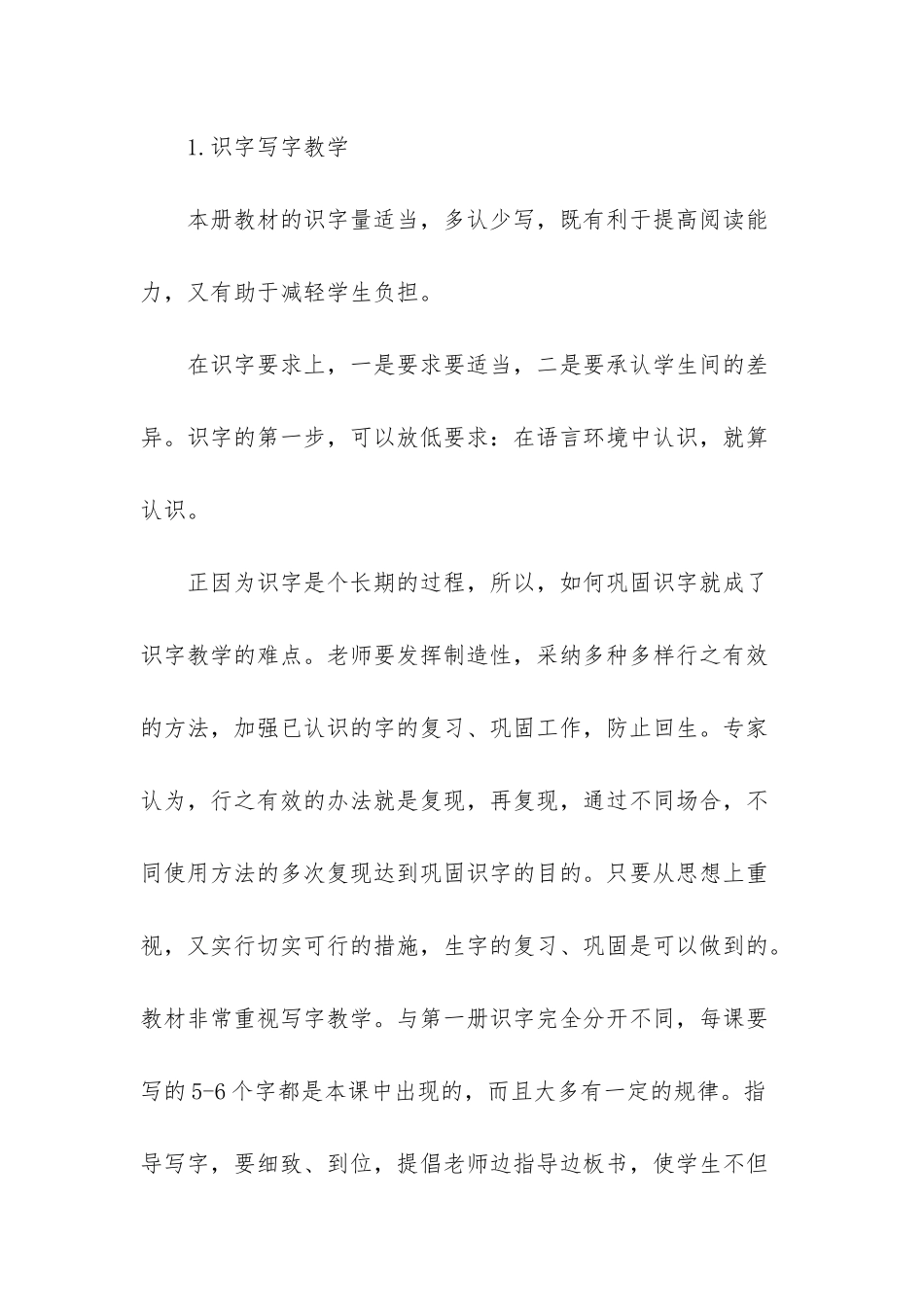 新课标一年级语文下册-_第2页