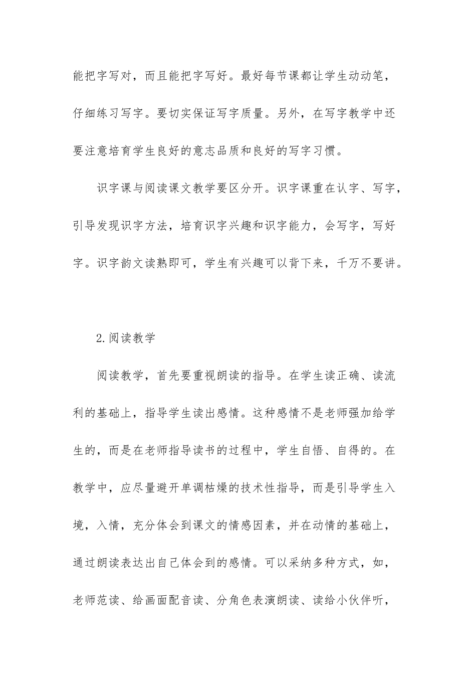 新课标一年级语文下册-_第3页