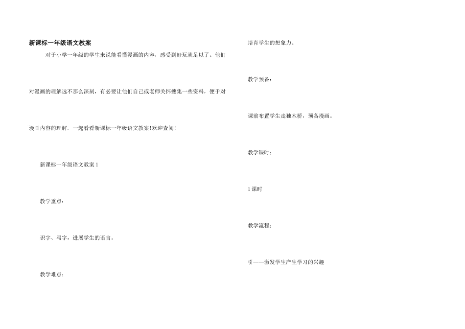 新课标一年级语文教案_第1页