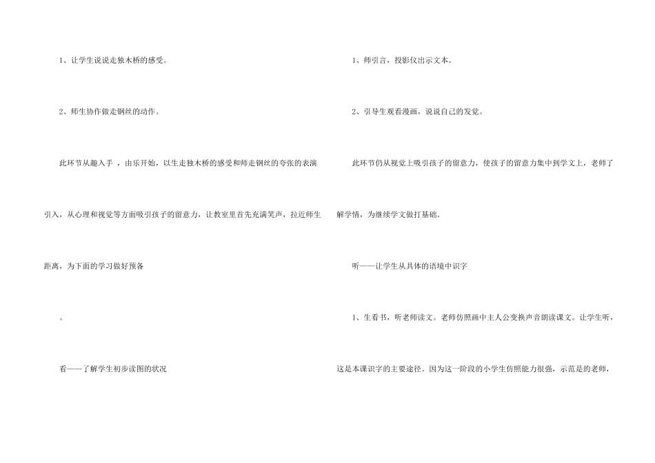 新课标一年级语文教案_第2页