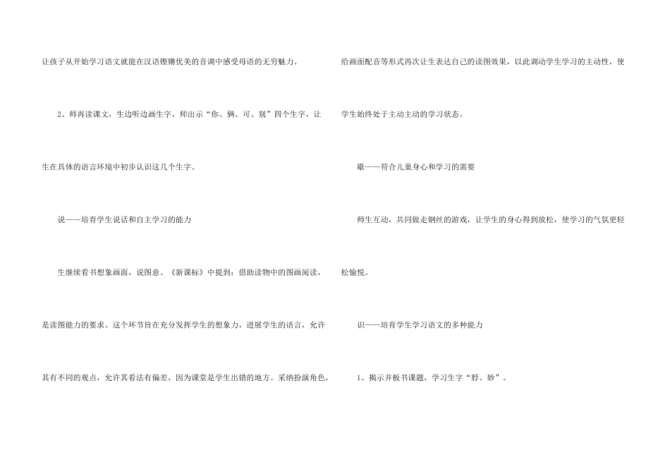 新课标一年级语文教案_第3页