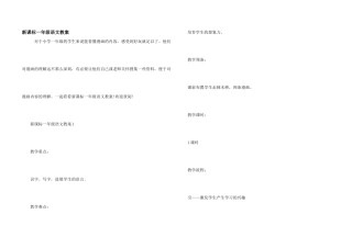 新课标一年级语文教案
