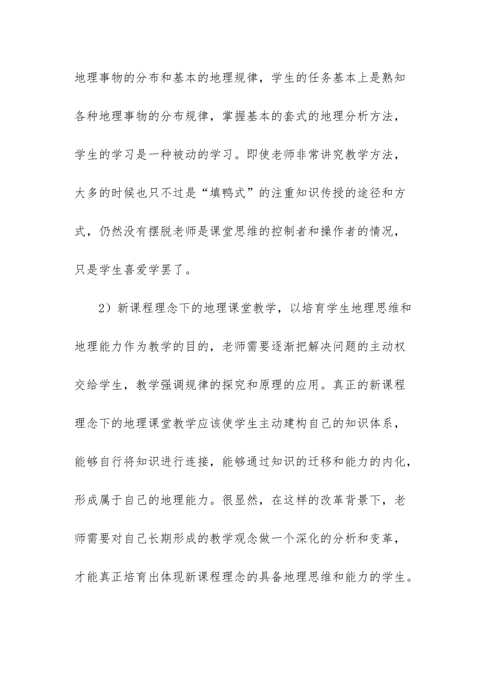 新课改的若干理念心得体会-_第2页