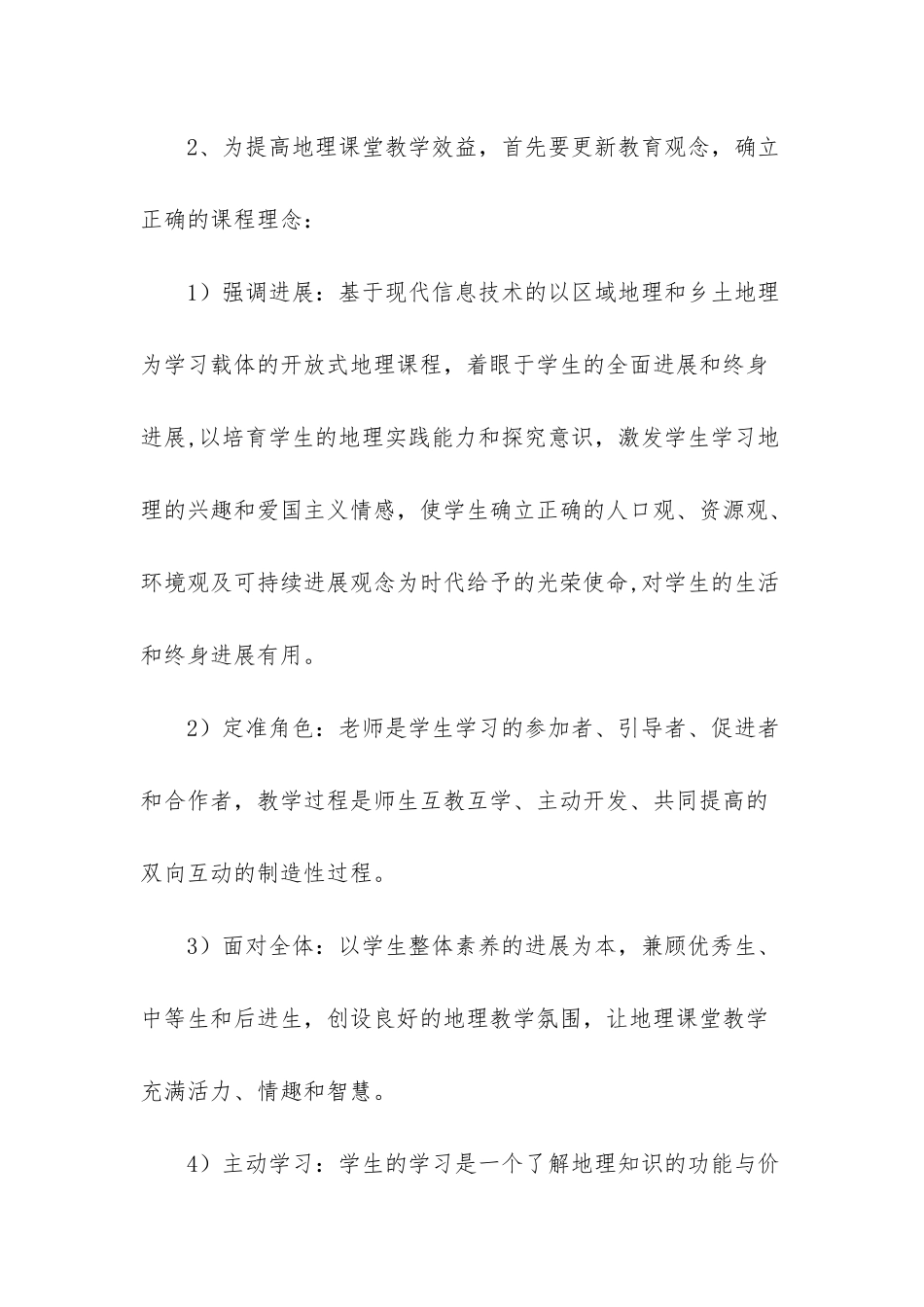 新课改的若干理念心得体会-_第3页
