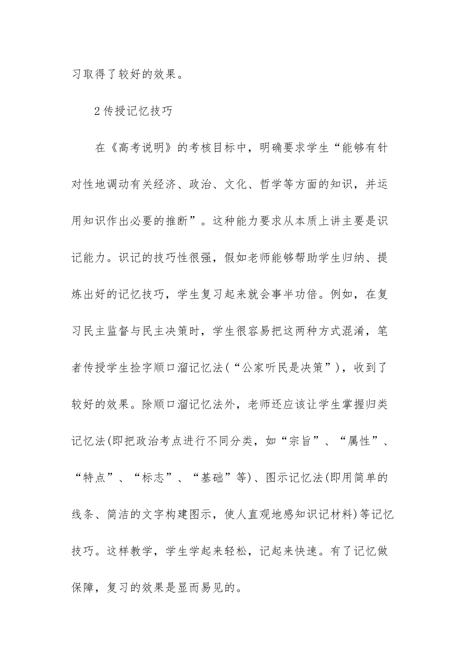 新课标下高三政治复习的技巧汇总_第2页