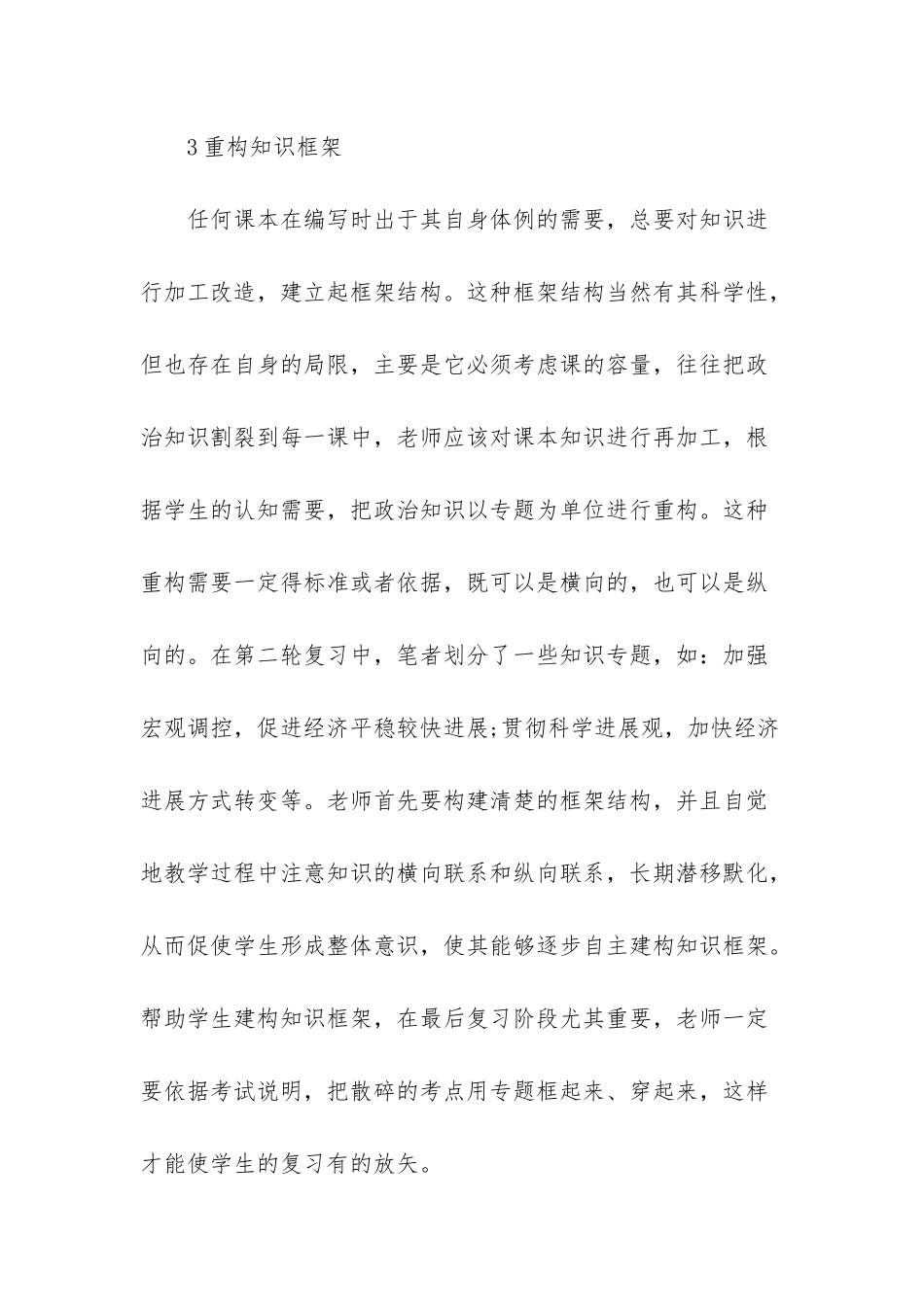 新课标下高三政治复习的技巧汇总_第3页