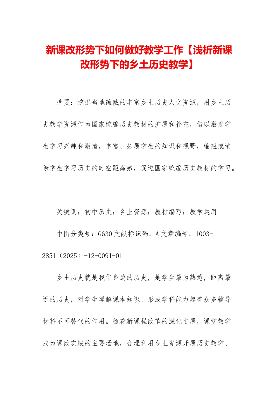 新课改形势下如何做好教学工作_第1页
