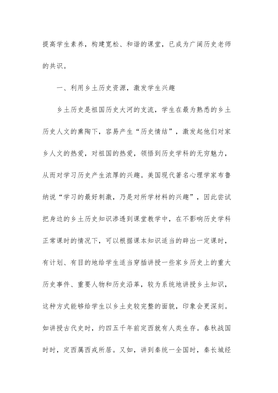 新课改形势下如何做好教学工作_第2页