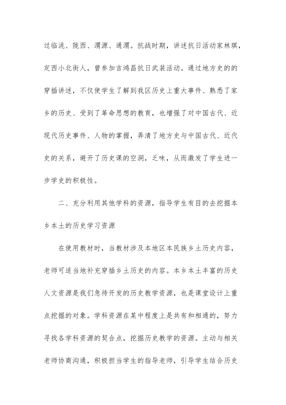 新课改形势下如何做好教学工作_第3页