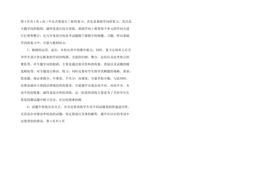 新课标下结合高考的高中数学-_第2页