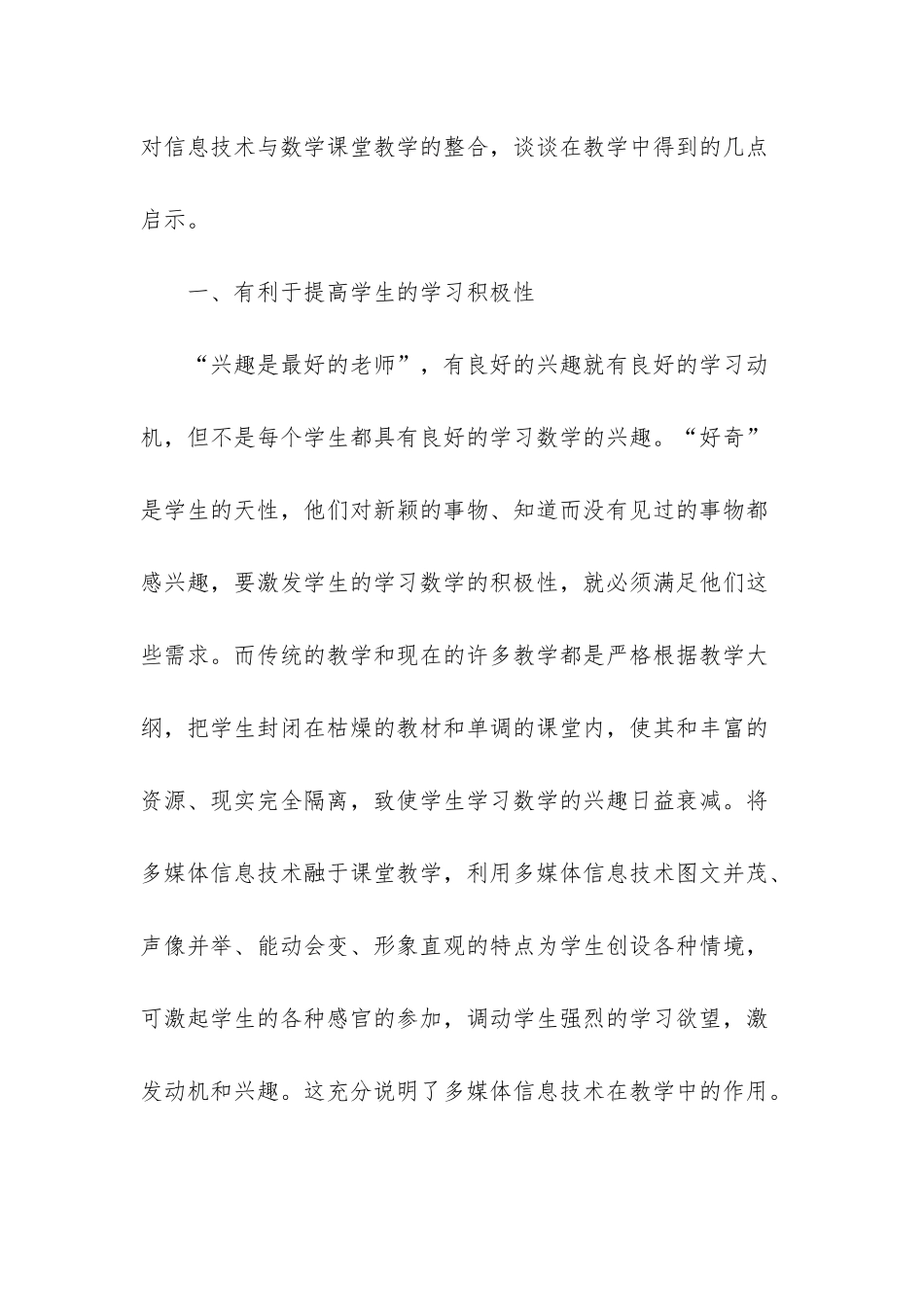 新课改背景下课堂教学应是课程的_第2页