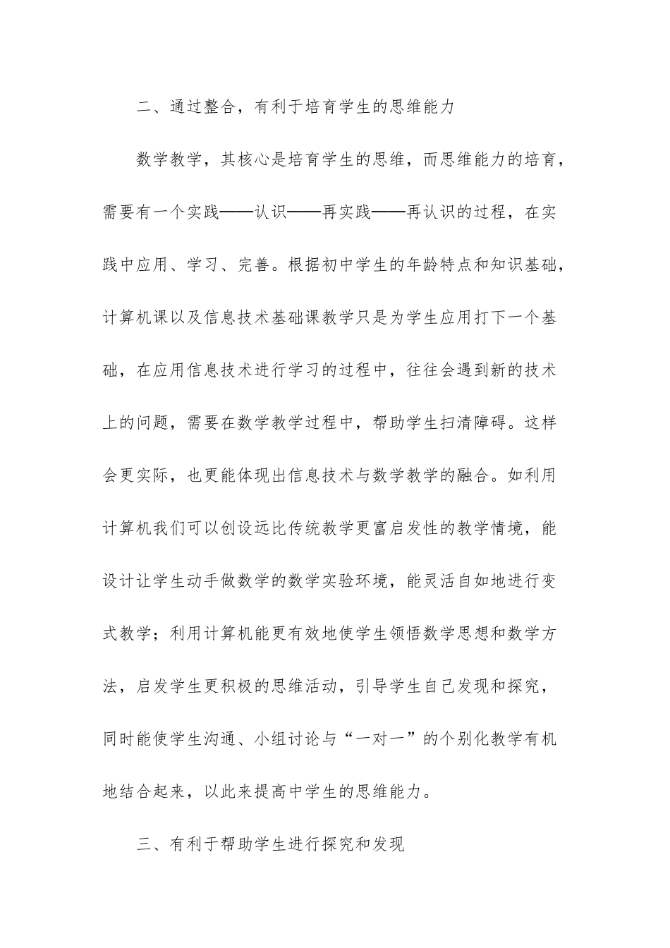 新课改背景下课堂教学应是课程的_第3页