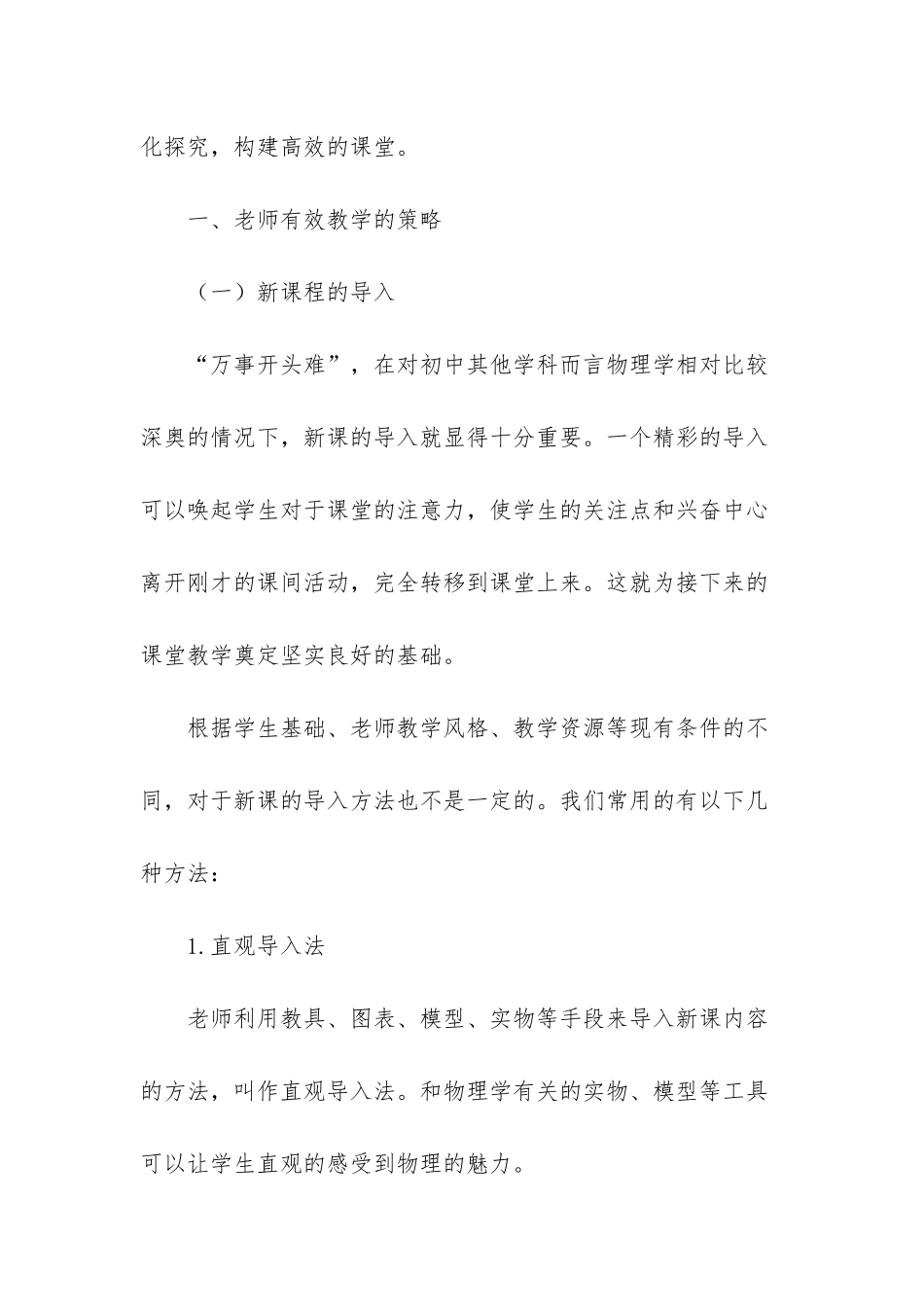 新课标下初中物理的有效教学和有效学习的探究_第2页