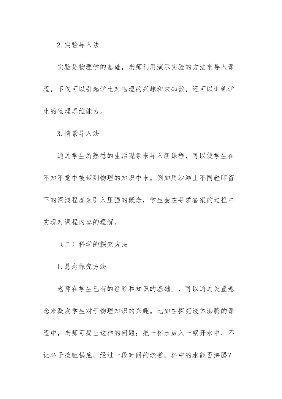 新课标下初中物理的有效教学和有效学习的探究_第3页