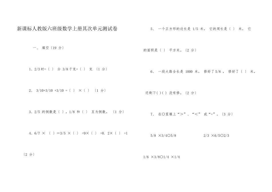 新课标人教版六年级数学上册第二单元测试卷_第1页