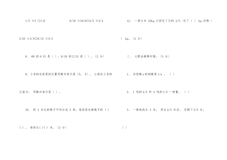 新课标人教版六年级数学上册第二单元测试卷_第2页