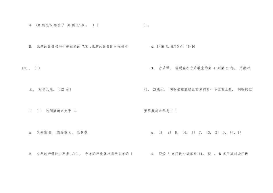 新课标人教版六年级数学上册第二单元测试卷_第3页