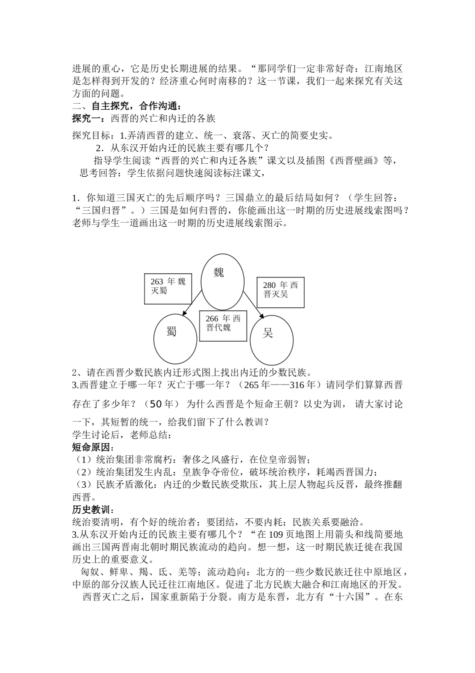 新课标人教版初中历史七年级上册江南地区的开发教学设计_第2页