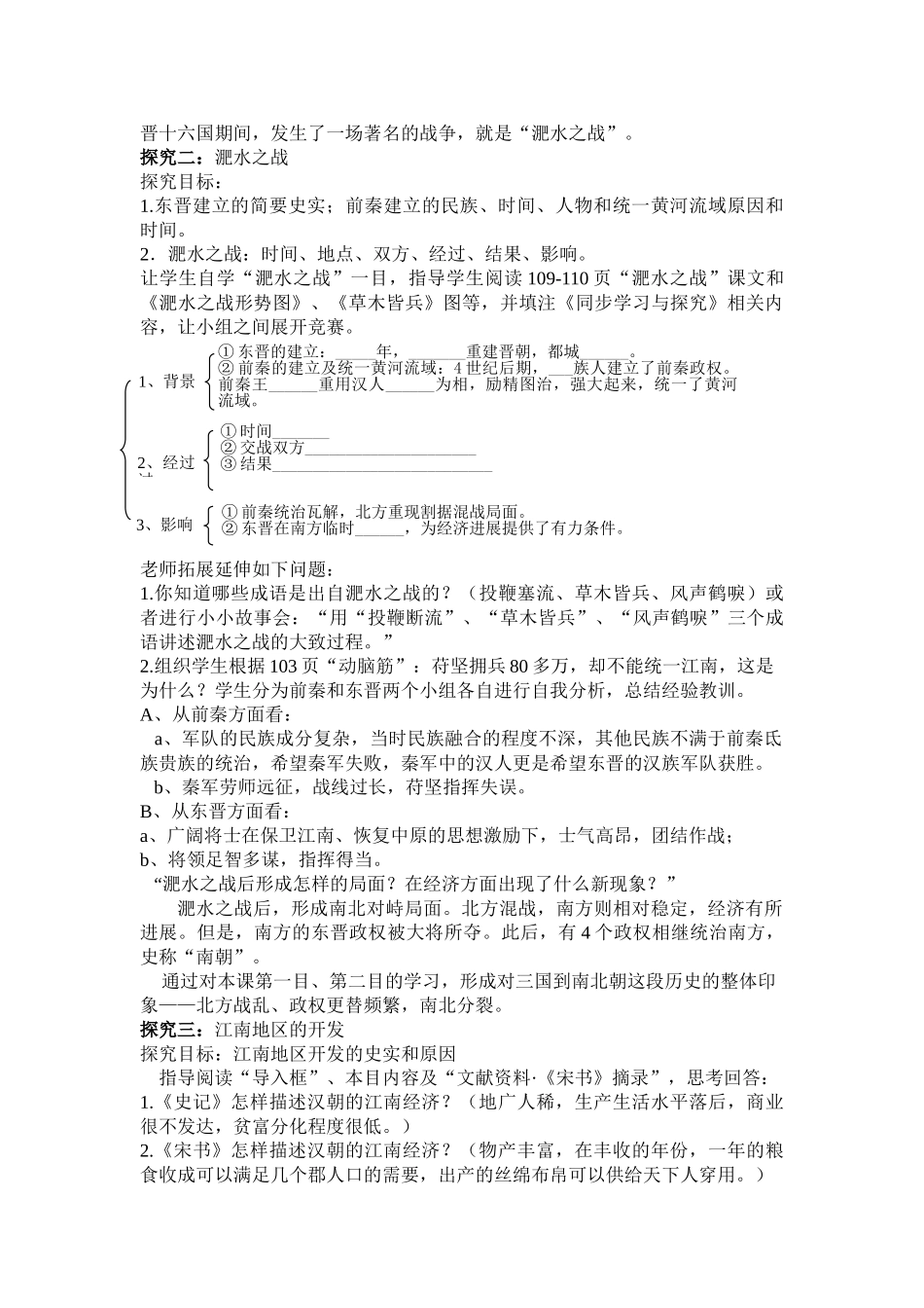 新课标人教版初中历史七年级上册江南地区的开发教学设计_第3页