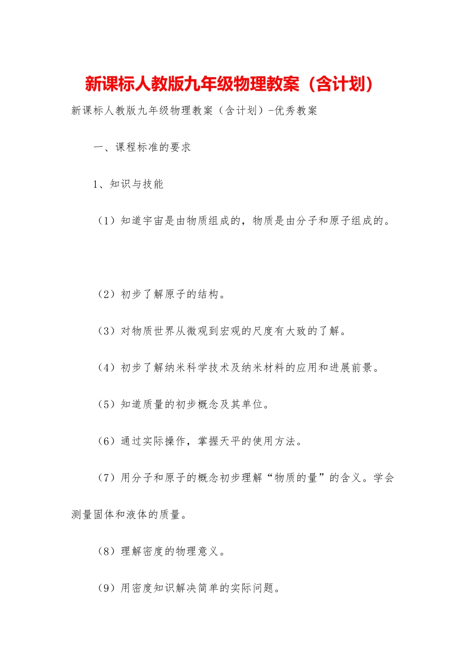 新课标人教版九年级物理教案_第1页