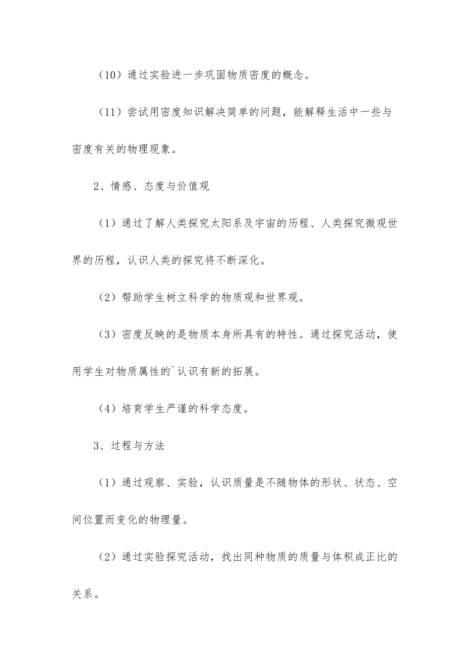 新课标人教版九年级物理教案_第2页