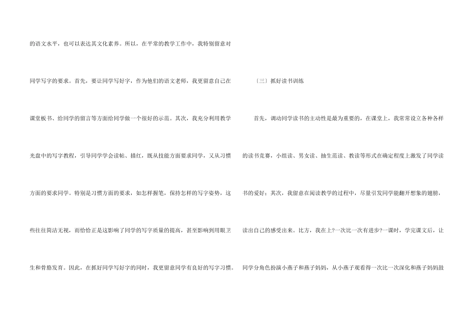 新课标人教版小学一年级上语文教学总结_第3页