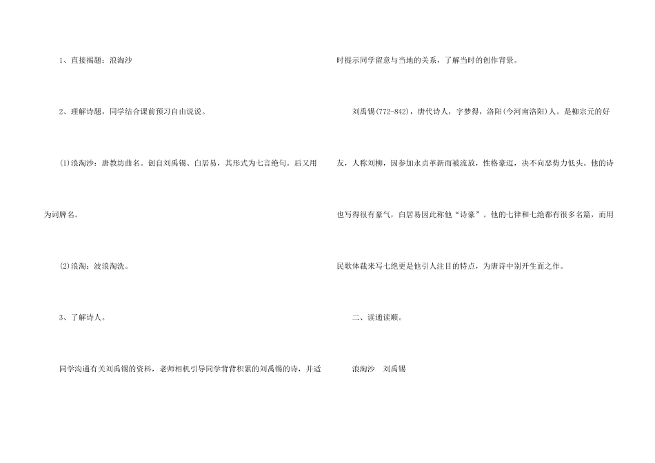 新课标人教版四年级下册语文教案_第2页