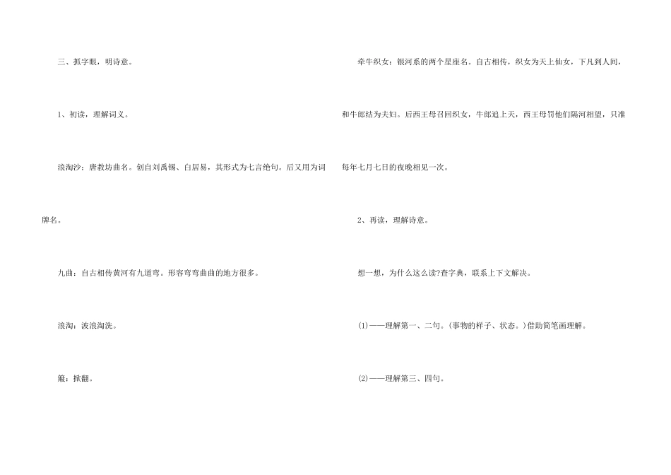 新课标人教版四年级下册语文教案_第3页