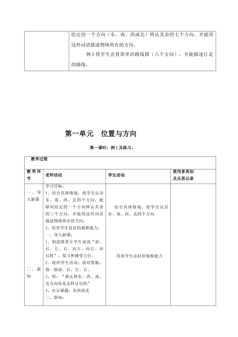 新课标人教版小学三年级下册数学集体备课教学案--全册--_第2页