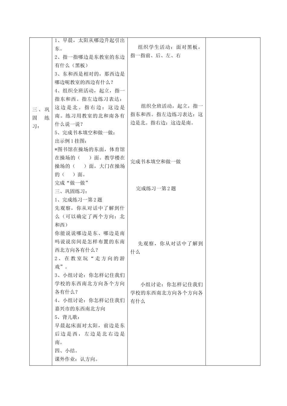 新课标人教版小学三年级下册数学集体备课教学案--全册--_第3页