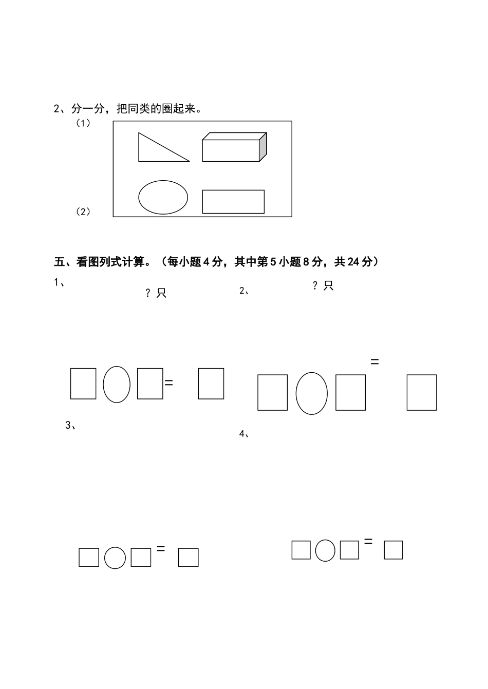 新课标人教版一年级数学上册练习题_第3页