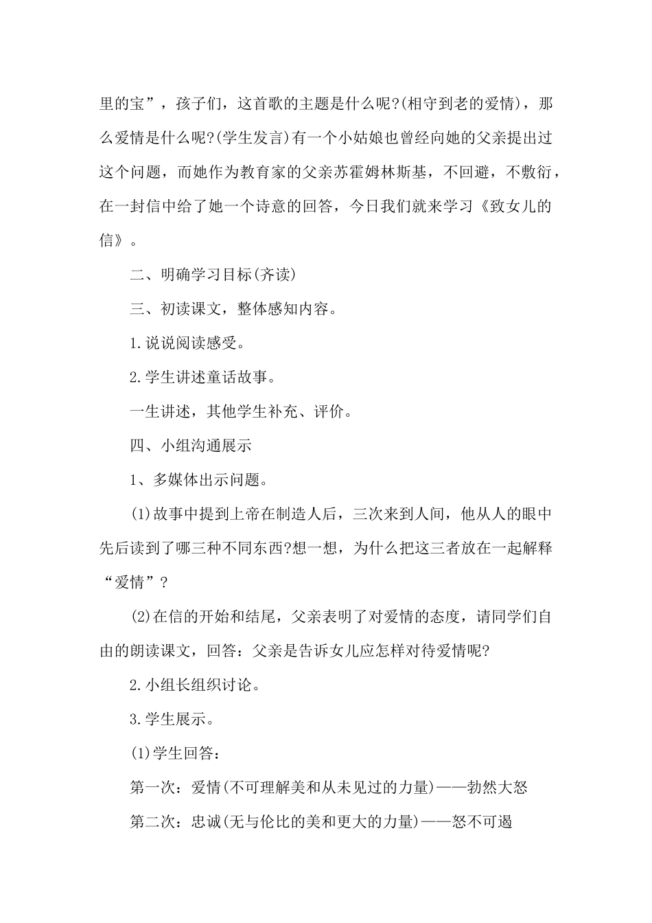 新课标初三语文备课教案5篇_第2页