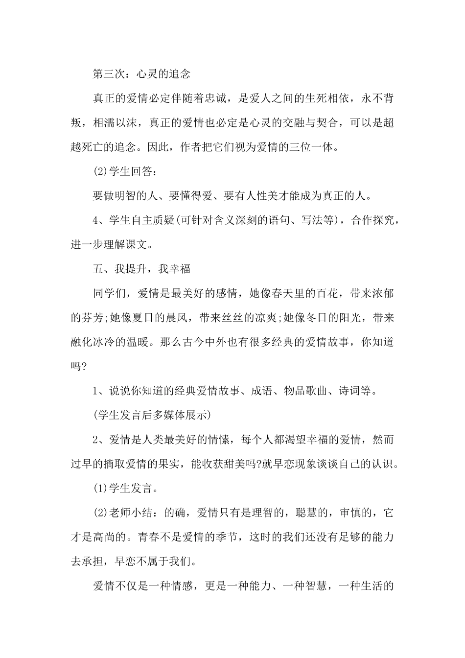 新课标初三语文备课教案5篇_第3页