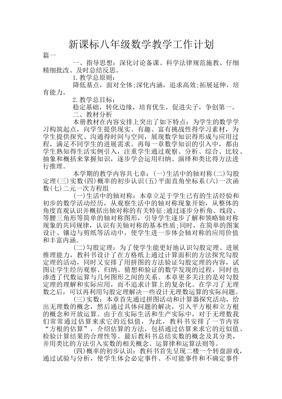 新课标八年级数学教学工作计划_第1页