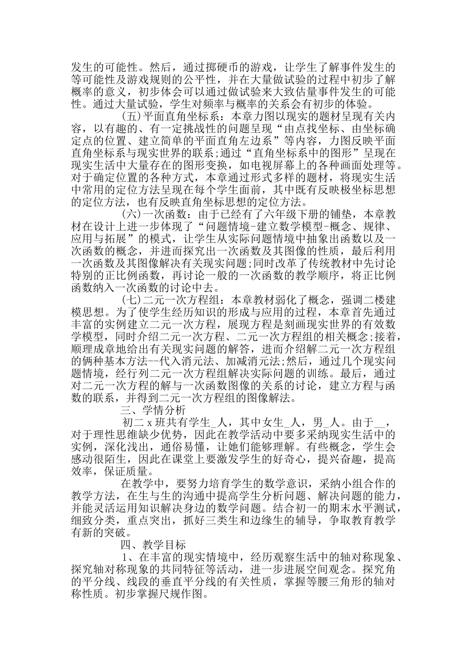 新课标八年级数学教学工作计划_第2页