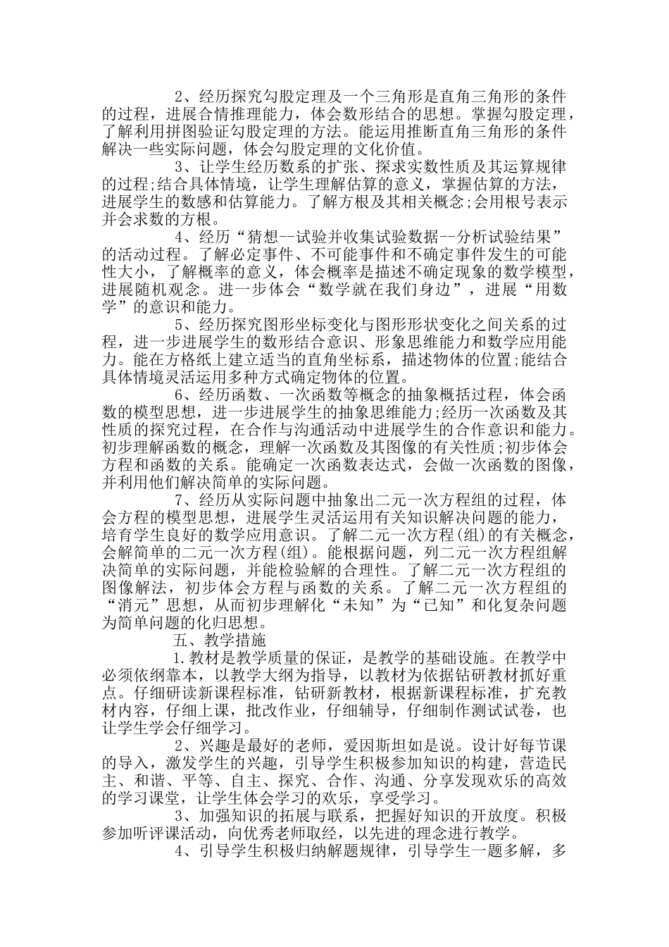 新课标八年级数学教学工作计划_第3页