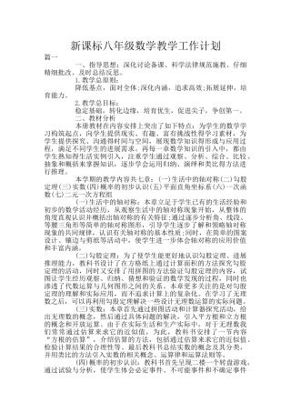 新课标八年级数学教学工作计划
