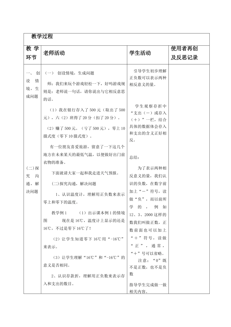 新课标人教版小学数学六年级下册集体备课教学案_第3页