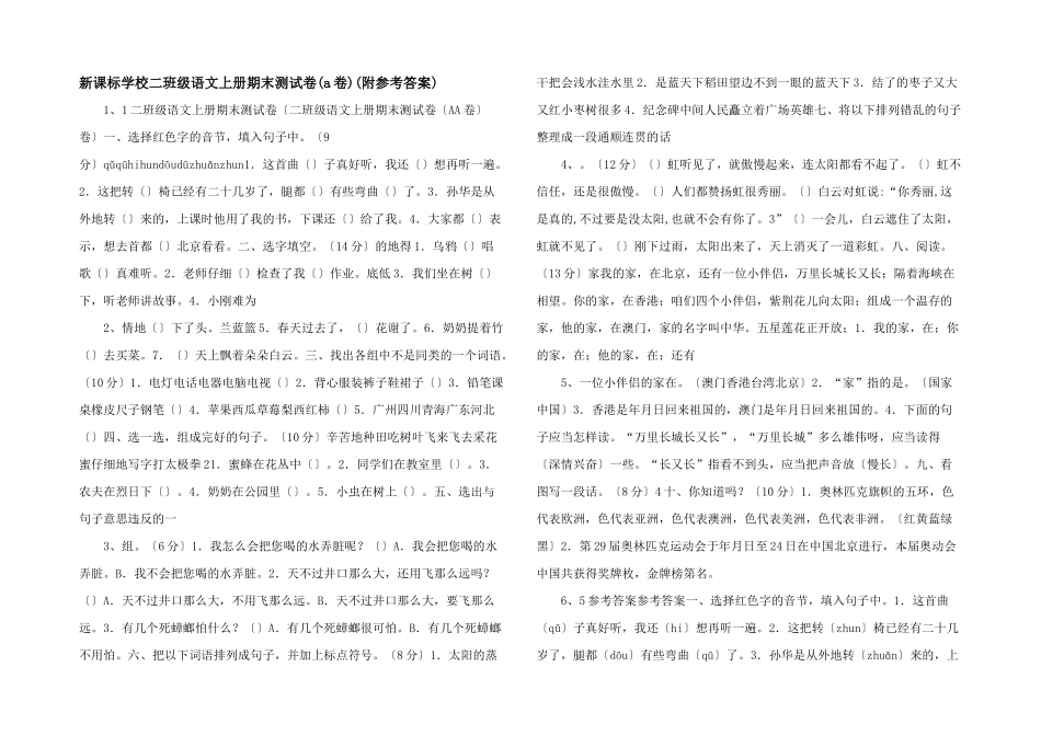 新课标小学二年级语文上册期末测试卷-_第1页