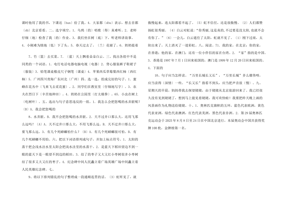 新课标小学二年级语文上册期末测试卷-_第2页