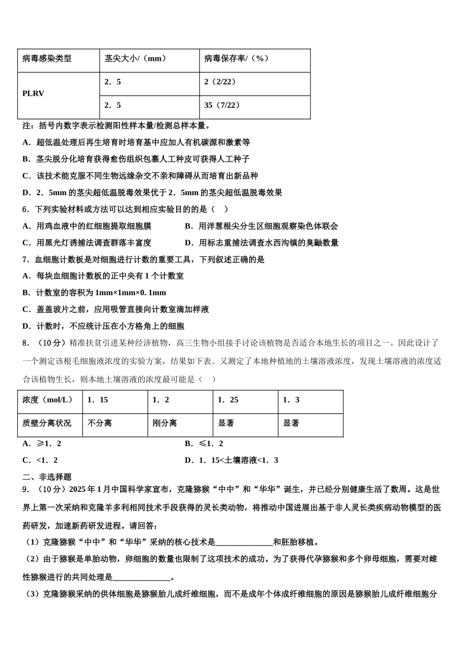 新课标全国卷高考仿真卷生物试卷含解析_第2页